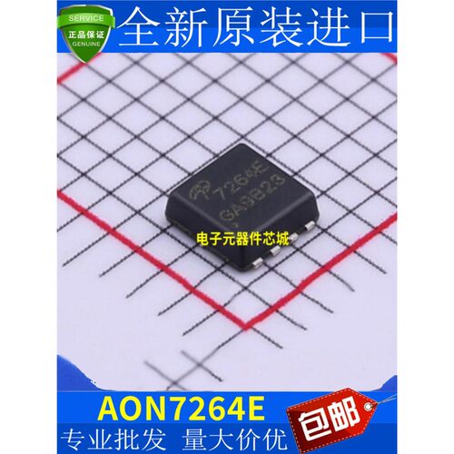 全新原装AON7264EDFN-8