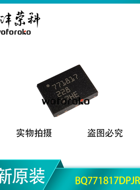 原装正品 BQ771817DPJR 丝印 771817 WSON-8 电池管理芯片IC