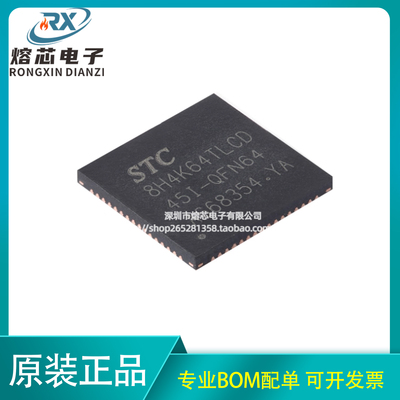 原装STC8H4K64TLCD-45I-QFN64 1T 8051单片机 微控制器MCU芯片