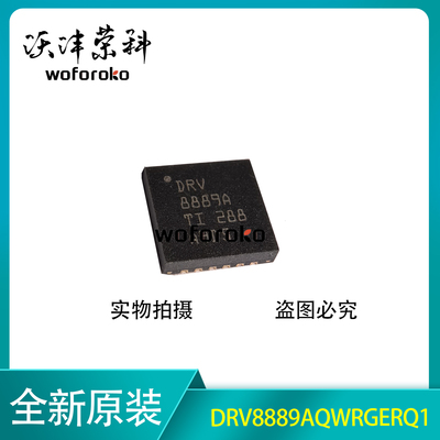 全新原装 DRV8889AQWRGERQ1 DRV 8889A VQFN-24 电机驱动芯片