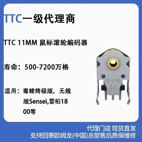 TTC金轮11mm黄芯银轮滑鼠