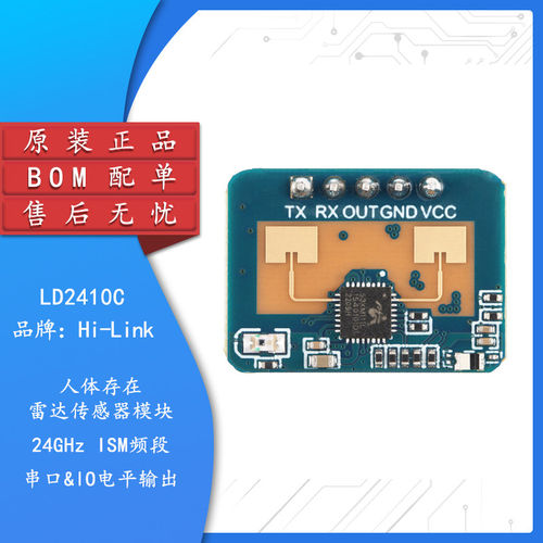 原装LD2410C人体存在传感