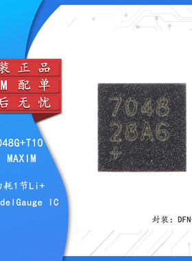 原装正品 MAX17048G+T10 DFN-8-EP 电池电量计芯片 I2C接口