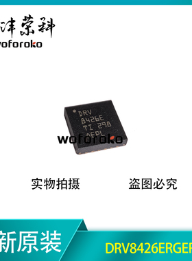 原装正品 DRV8426ERGER DRV 8426E VQFN-24 步进电机驱动器芯片IC