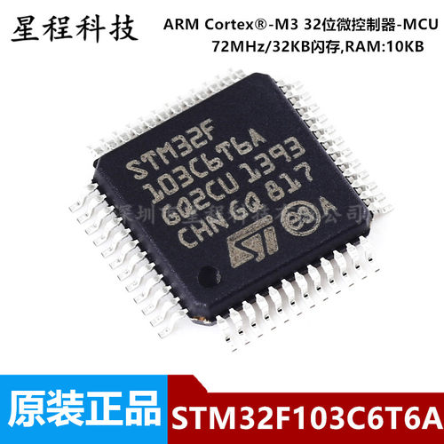 原装正品STM32F103C6ALQ