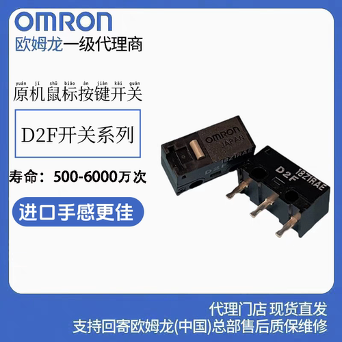 OMRON滑鼠按键微动开关D2
