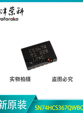 SN74HCS367QWBQBRQ1 丝印CS367Q WQFN-16 缓冲器芯片 全新原装