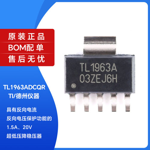 原装正品TL1963ADCQRSOT