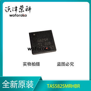 TAS5825MRHBR 丝印5825M 封装VQFN-32 音频功率放大器IC芯片 原装