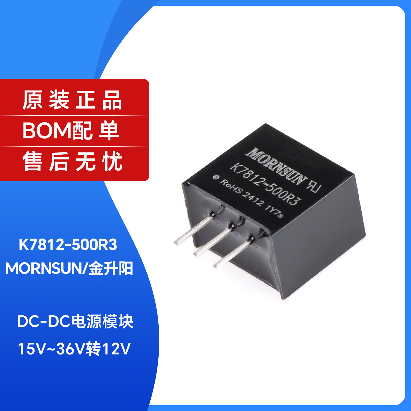 原装正品 K7812-500R3 DC-DC非隔离电源模块15-36V转12V 0.5A
