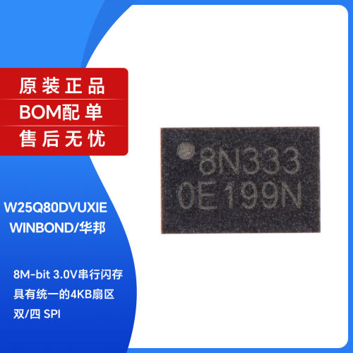 原装正品贴片W25Q80DVU