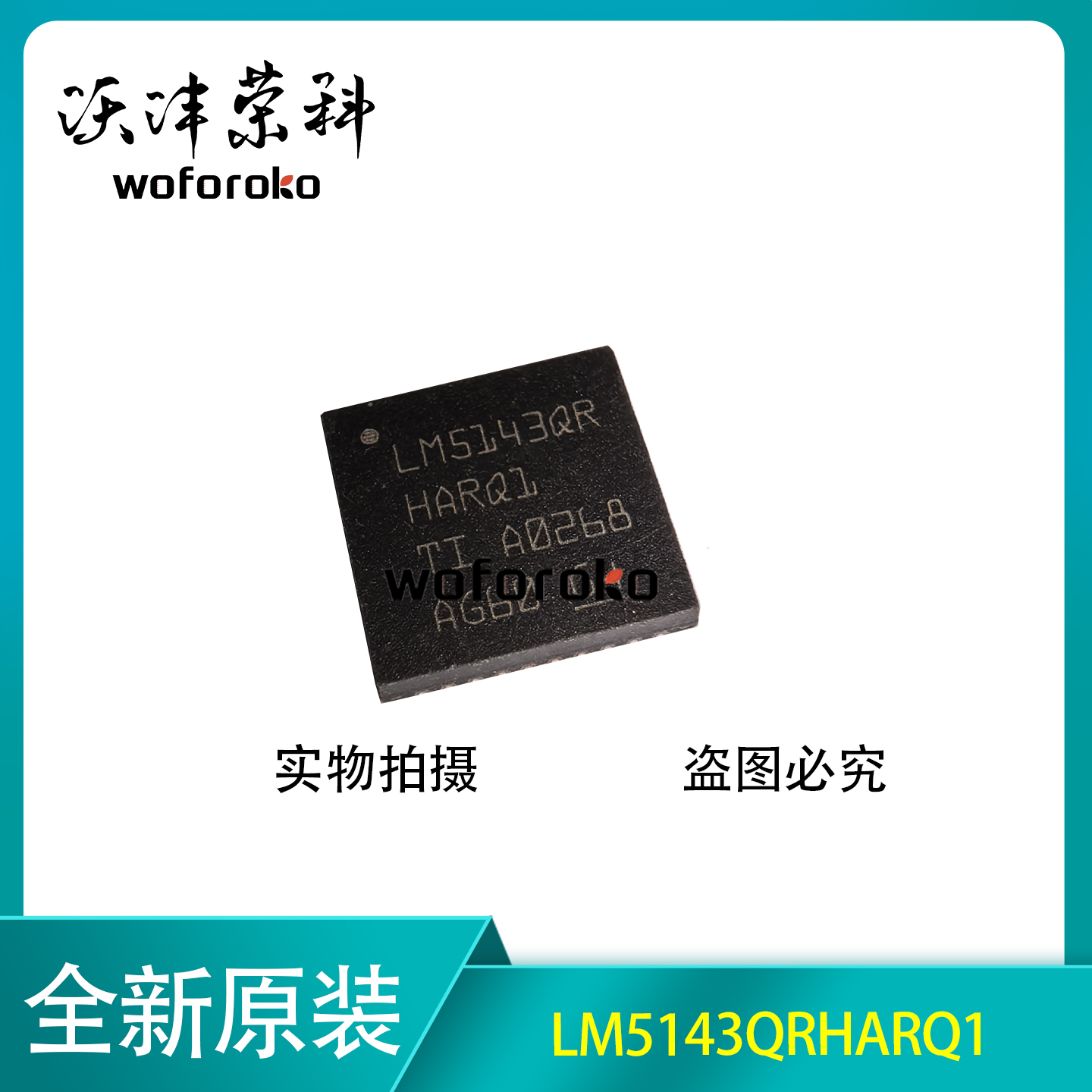 全新原装 LM5143QRHARQ1 丝印LM5143QR VQFN-40 同步降压控制器