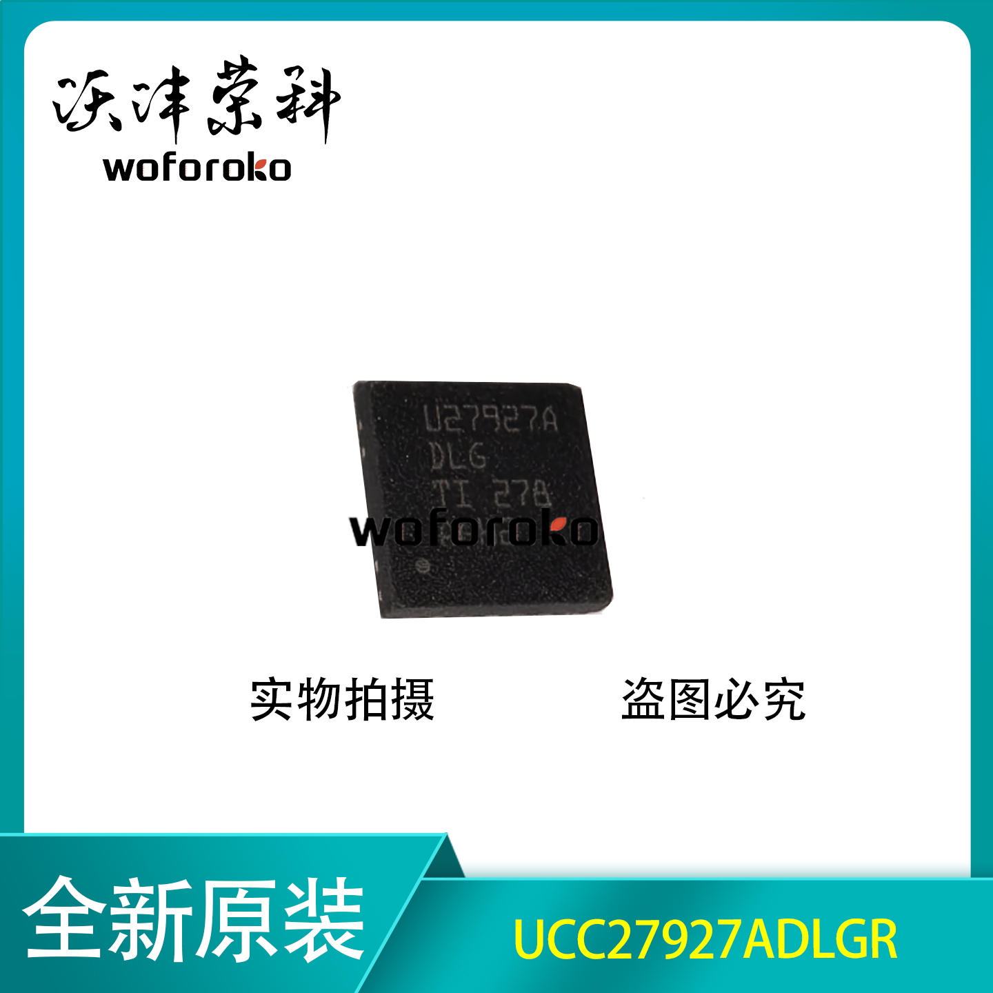 全新原装 UCC27927ADLGR U27927A DLG WSON-13 双通道栅极驱动器