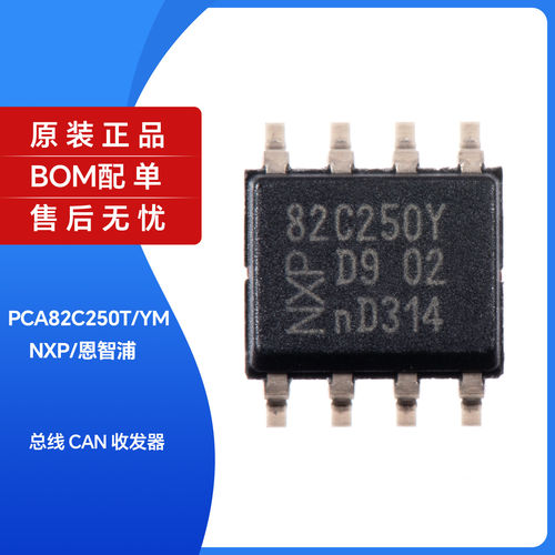 原装正品PCA8250T/YM印