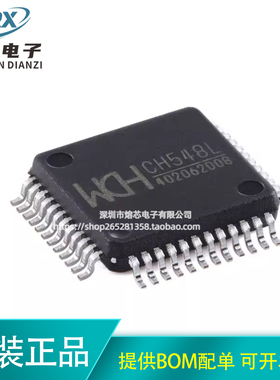 原装正品CH548L LQFP-48 8位增强型USB单片机芯片
