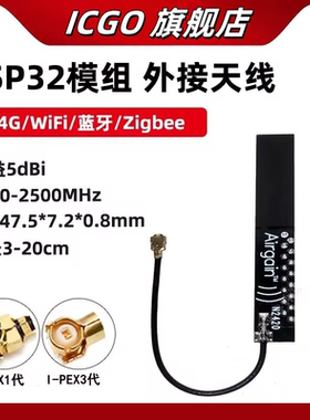 ESP32模组外接天线 2.4GHz 内置PCB Zigbee蓝牙+WiFi I-PEX1/3代