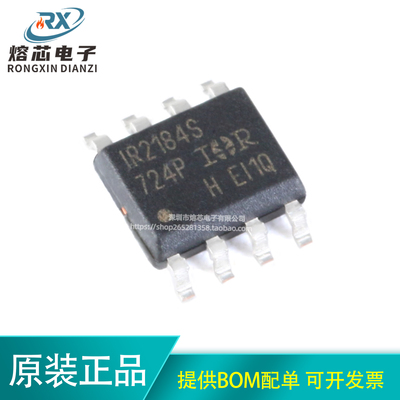 原装正品 贴片 IR2184STRPBF SOIC-8 600V半桥栅极驱动器IC芯片