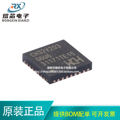 原装正品 CH32V203G6U6 QFN-28 RISC-V内核 32位微控制器-MCU