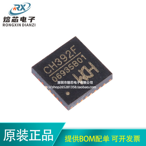 全新原装沁恒微WCH CH392F封装 QFN28以太网芯片IC 微控制器