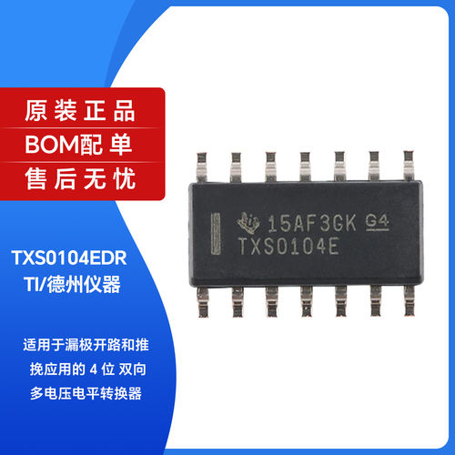 原装正品TXS0104EDROIC-