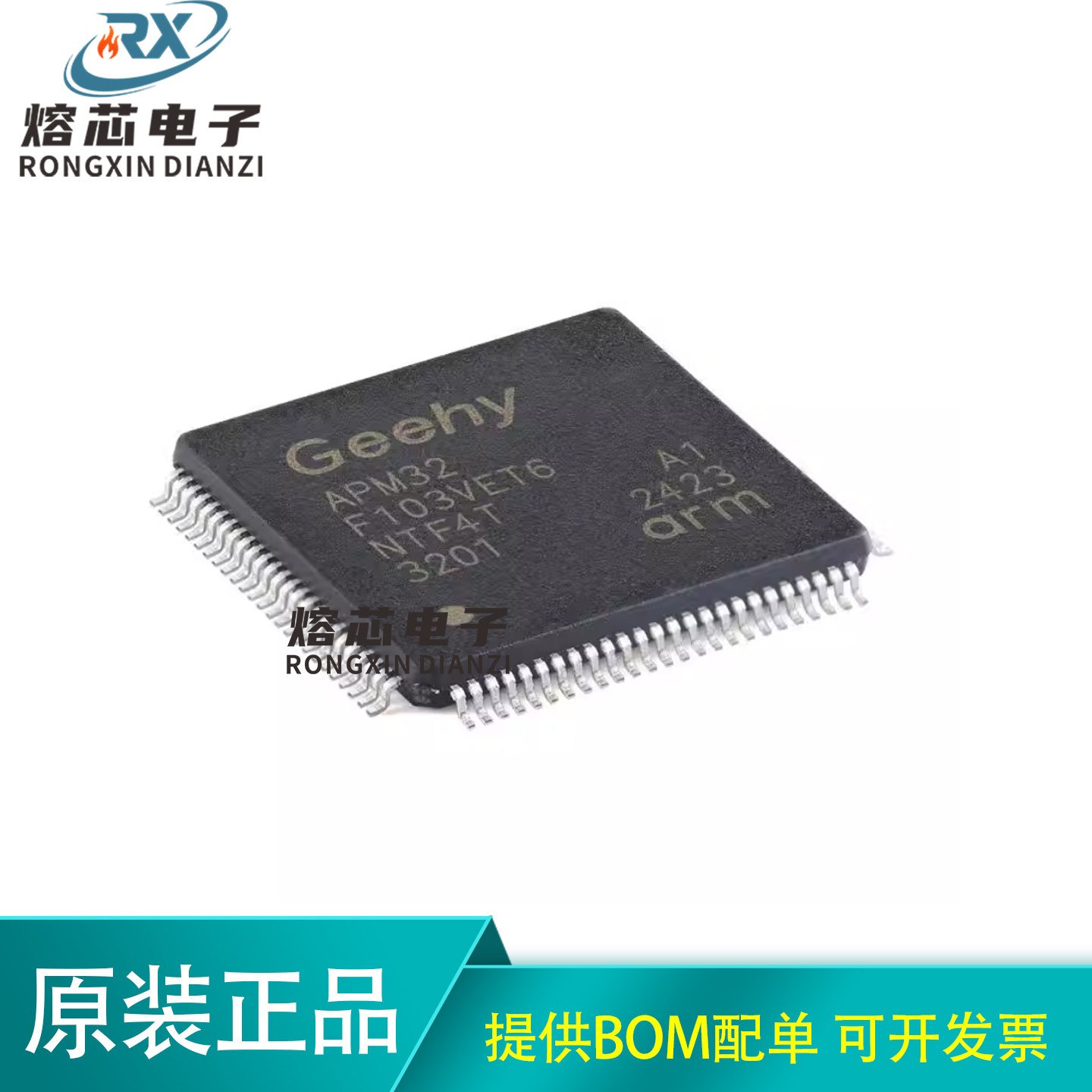 原装APM32F103VET6 LQFP-100 ARM Cortex-M3 32位微控制器-MCU