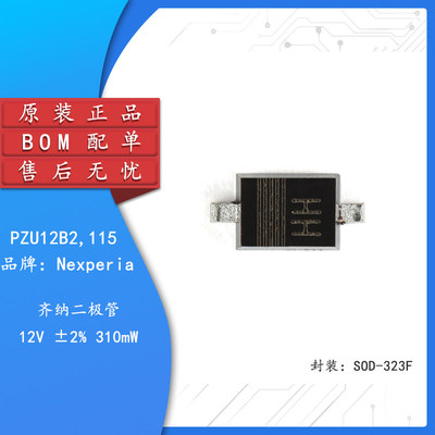 原装正品PZU12B2,5SOD-