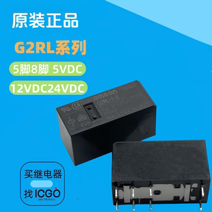 OMRON继电器G2RL-1 1A -E 2-12VDC 5VDC 24VDC 5 12 24V 5脚 8脚
