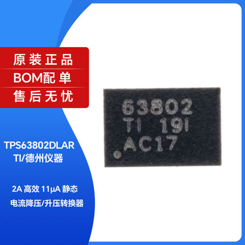 原装正品TPS63802DLAR