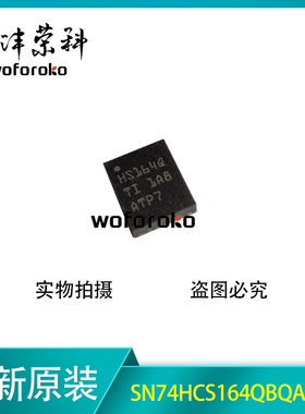 SN74HCS164QBQARQ1 丝印 HS164Q WQFN-14 移位寄存器芯片全新原装