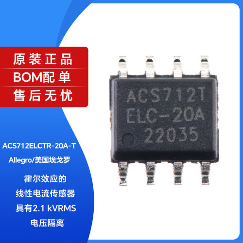 原装正品ACS712ELCTR-20