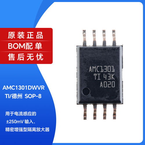 原装正品贴片AMC1301DW