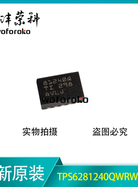原装正品 TPS6281240QWRWYRQ1 81240Q VQFN-HR-9 可调降压转换器