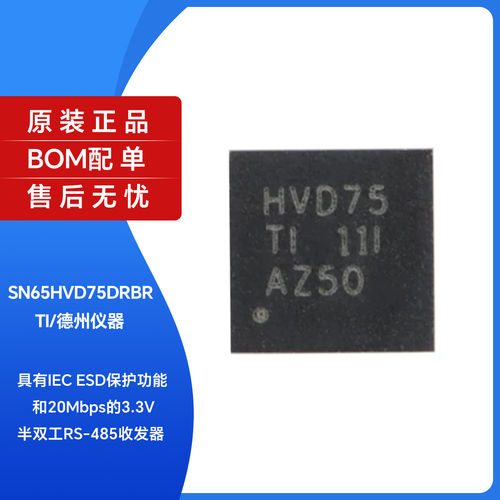 原装正品SN65HVD7RB印丝