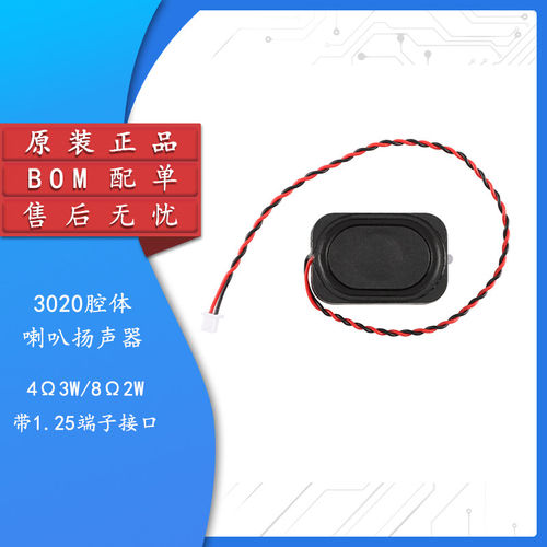 3020腔体-4Ω3W/8BOX蓝牙