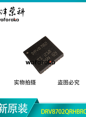 原装 DRV8702QRHBRQ1 DRV8702 VQFN-32 有刷直流电机驱动器芯片