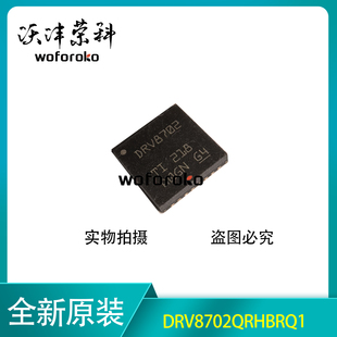 原装 DRV8702QRHBRQ1 DRV8702 VQFN-32 有刷直流电机驱动器芯片