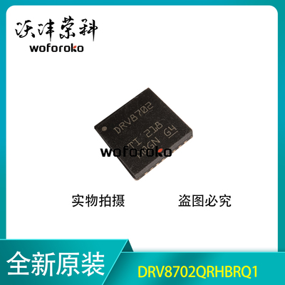 原装 DRV8702QRHBRQ1 DRV8702 VQFN-32 有刷直流电机驱动器芯片
