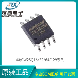 原装正品 贴片 W25Q128JVSIQ SOIC-8 128Mbit FLASH存储器芯片