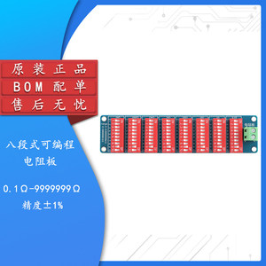 原装正品0.1Ω欧-可编程
