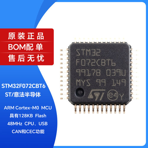 原装正品STM32F072CBT6