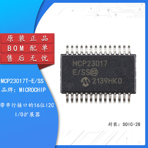 MCP23017T-E/SS SSOP-28 16位I2C I/O扩充器芯片