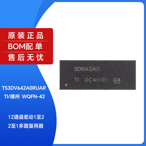 原装正品TS3DV642A0RU印
