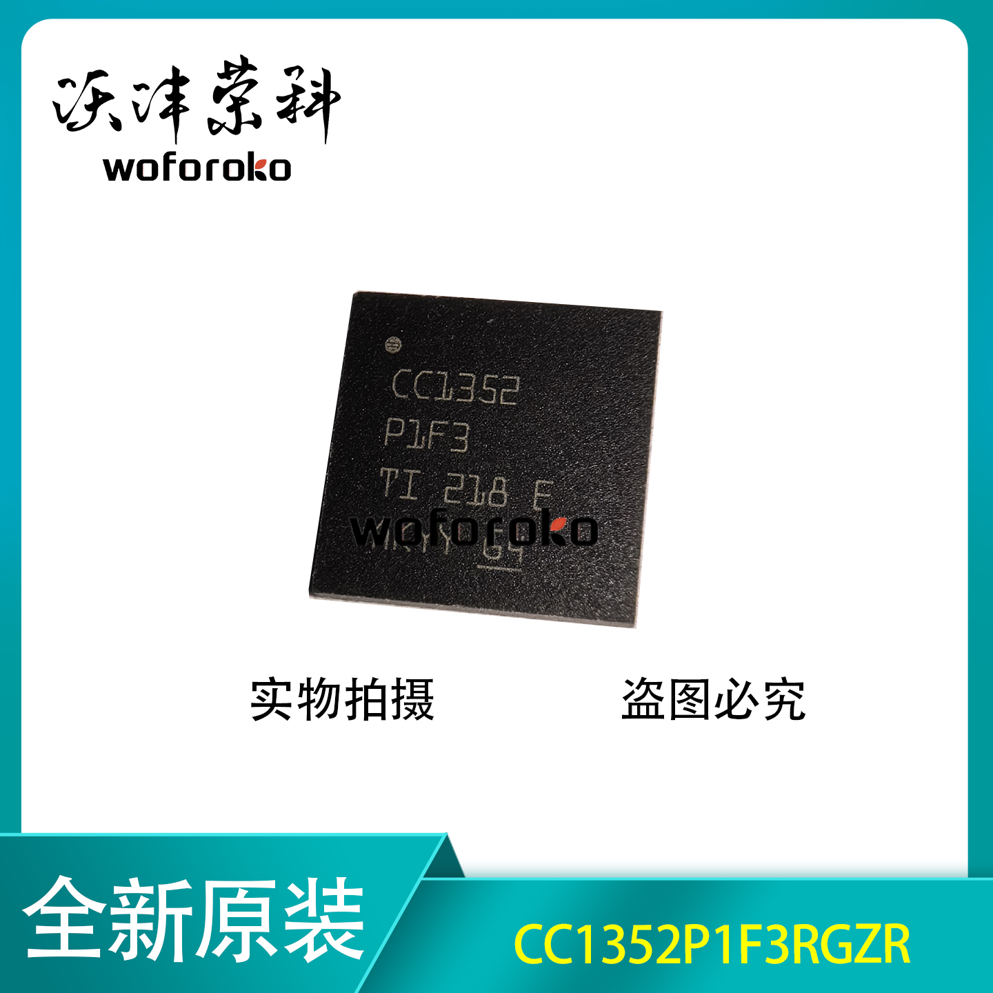 CC1352P1F3RGZR 全新原装射频蓝牙无线芯片QFN48 丝印CC1352P1F3