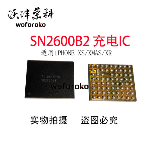 XR/Xs/Max充电ic SN2600B2 B1 8代/8P/X 11/12/13/14系列SN2611a0