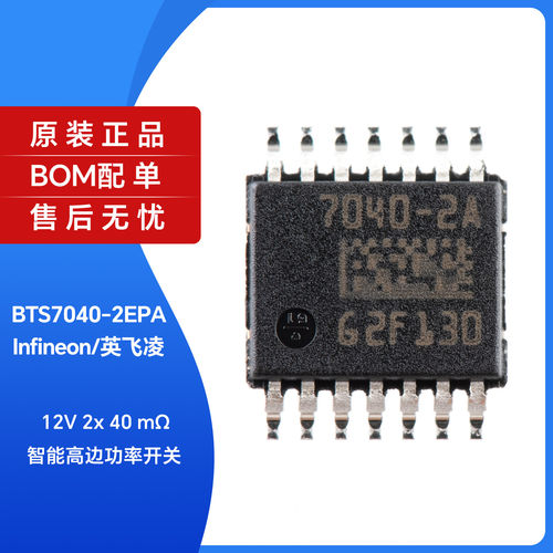 原装正品BTS7040-2EPA