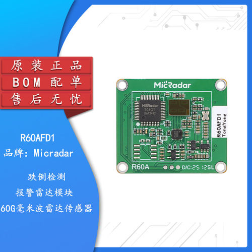 原装正品R60AFD1G跌倒检