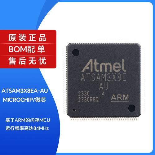 原装正品ATSAM3X8EA-AU