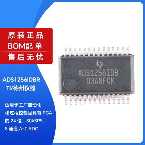 原装正品ADS1256IDBROP-