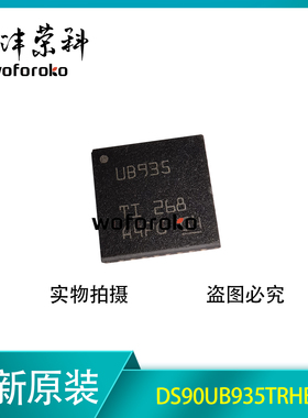 全新原装 DS90UB935TRHBRQ1 丝印UB935 QFN32 接口串行解码器芯片