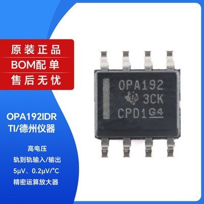 原装正品贴片OPA192IDR